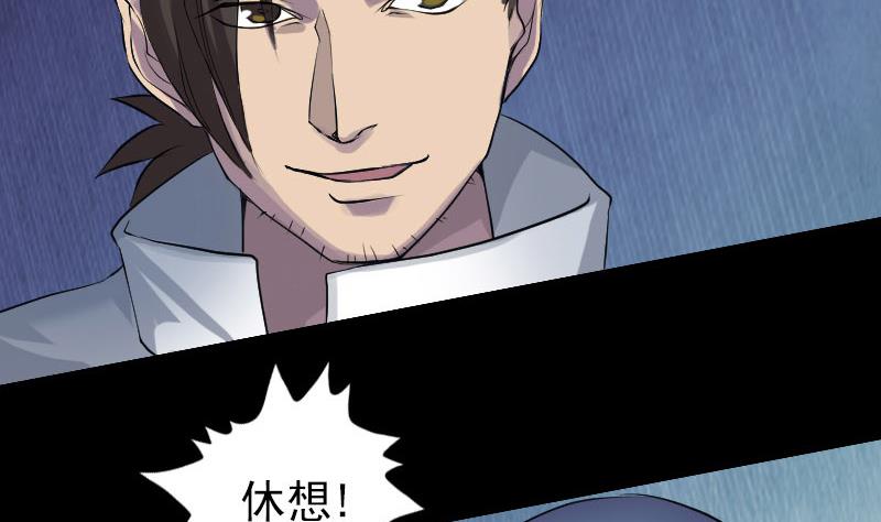 《天降横祸》第74话 能者居之 第28页