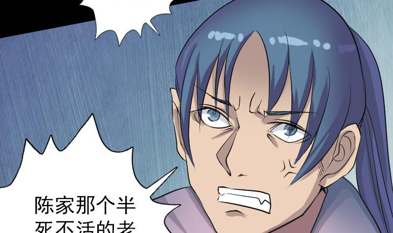 《天降横祸》第74话 能者居之 第29页