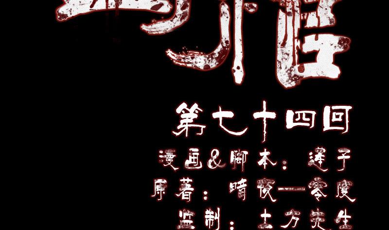 《天降横祸》第74话 能者居之 第2页