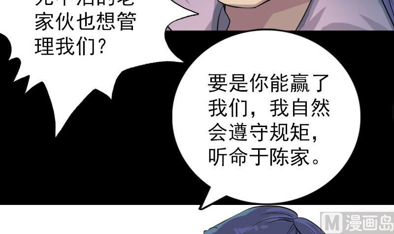 《天降横祸》第74话 能者居之 第30页