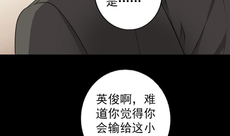 《天降横祸》第74话 能者居之 第32页