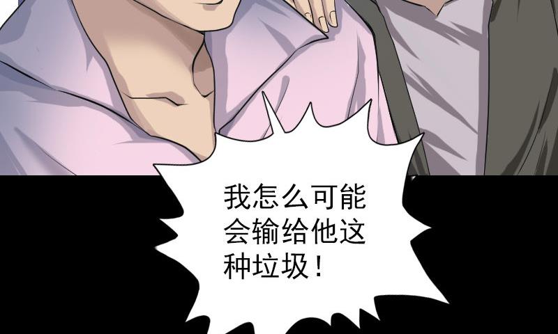 《天降横祸》第74话 能者居之 第34页