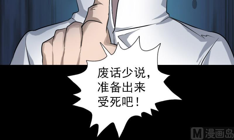 《天降横祸》第74话 能者居之 第36页