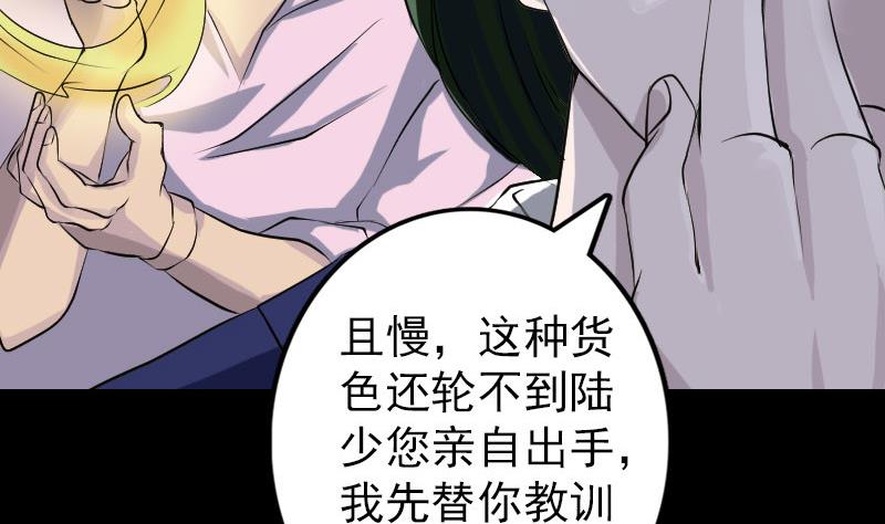 《天降横祸》第74话 能者居之 第38页