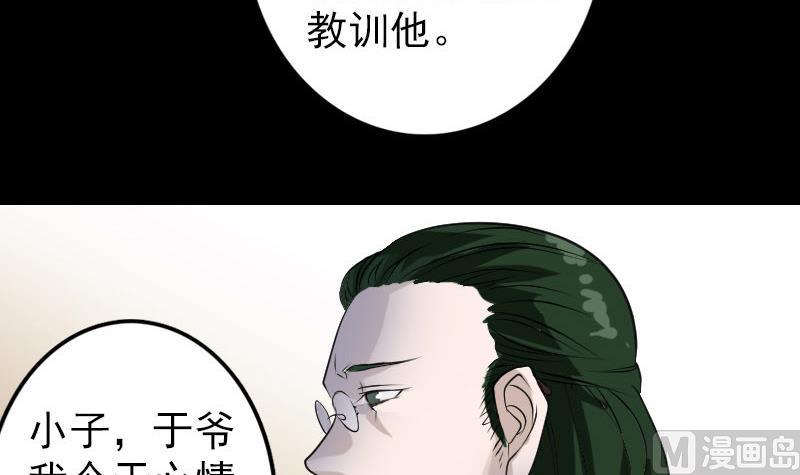 《天降横祸》第74话 能者居之 第39页
