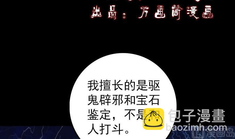 《天降横祸》第74话 能者居之 第3页