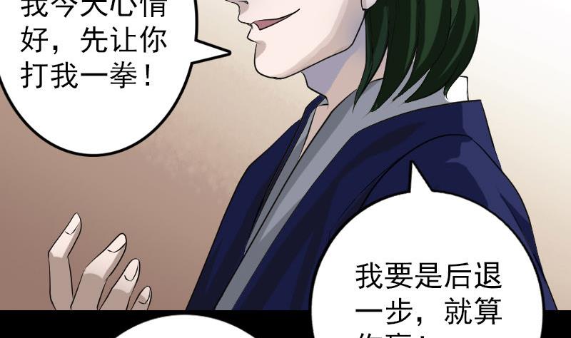 《天降横祸》第74话 能者居之 第40页