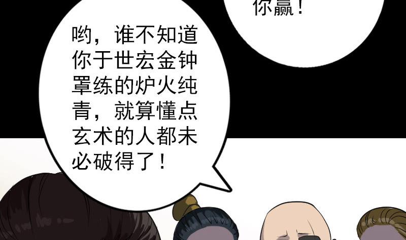 《天降横祸》第74话 能者居之 第41页