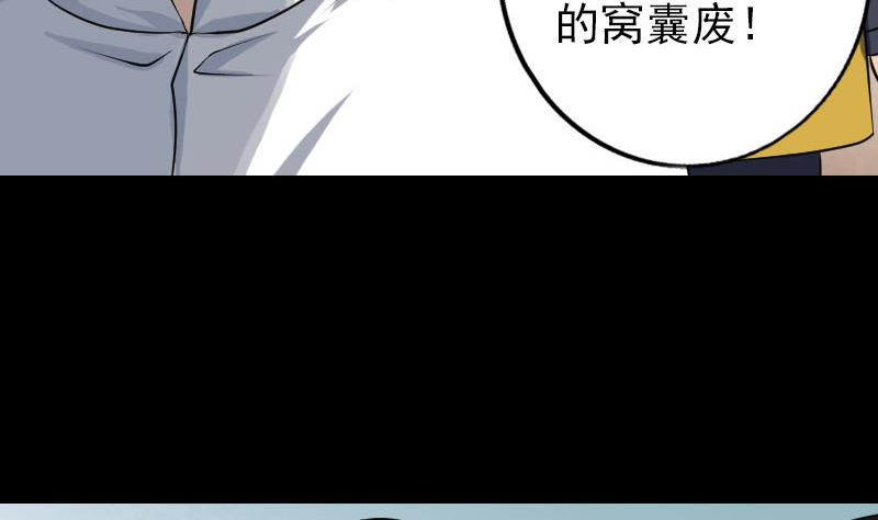《天降横祸》第74话 能者居之 第43页