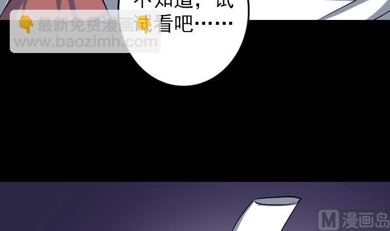 《天降横祸》第74话 能者居之 第48页