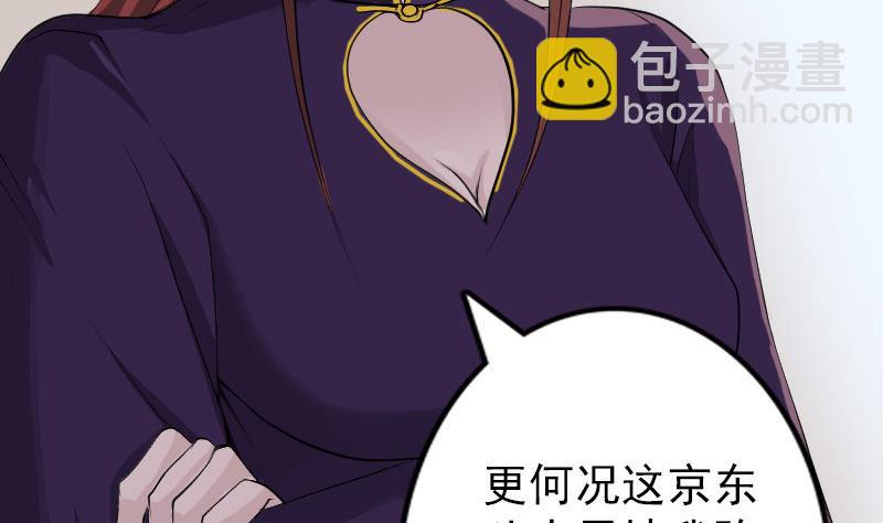 《天降横祸》第74话 能者居之 第7页