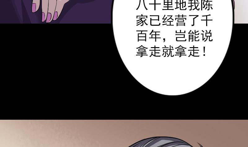 《天降横祸》第74话 能者居之 第8页