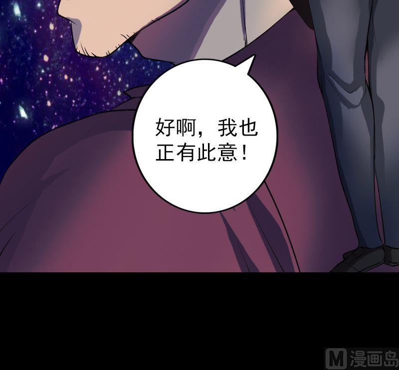 《天降横祸》第75话 神来之手 第21页