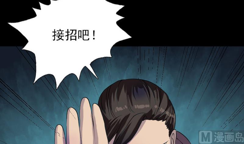 《天降横祸》第75话 神来之手 第24页