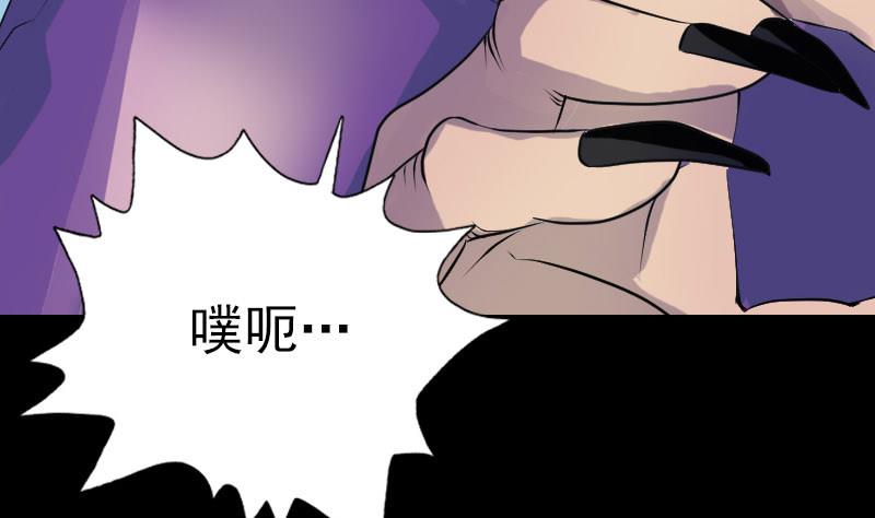 《天降横祸》第75话 神来之手 第29页