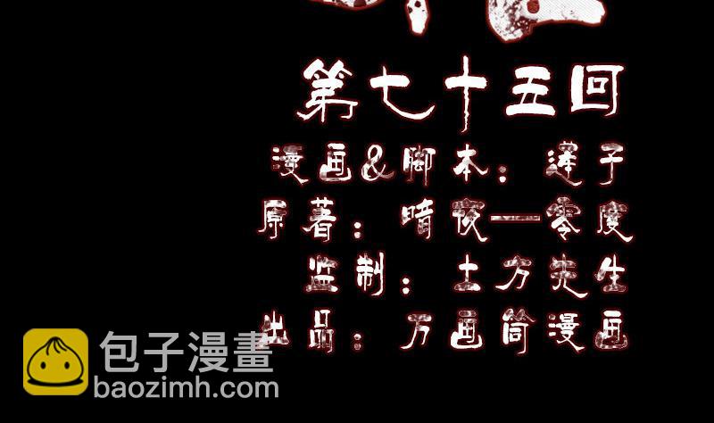 《天降横祸》第75话 神来之手 第2页