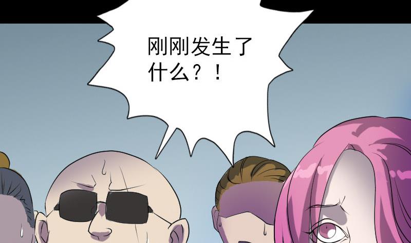 《天降横祸》第75话 神来之手 第35页