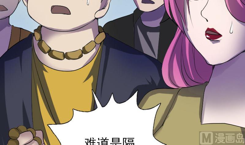 《天降横祸》第75话 神来之手 第36页