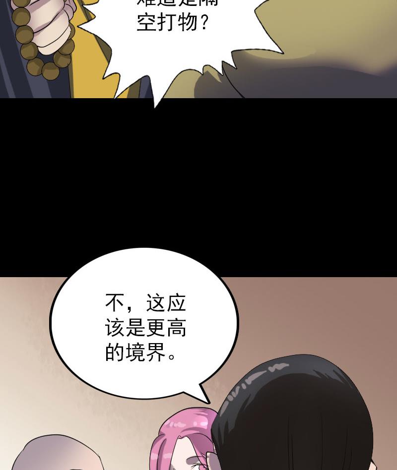《天降横祸》第75话 神来之手 第37页