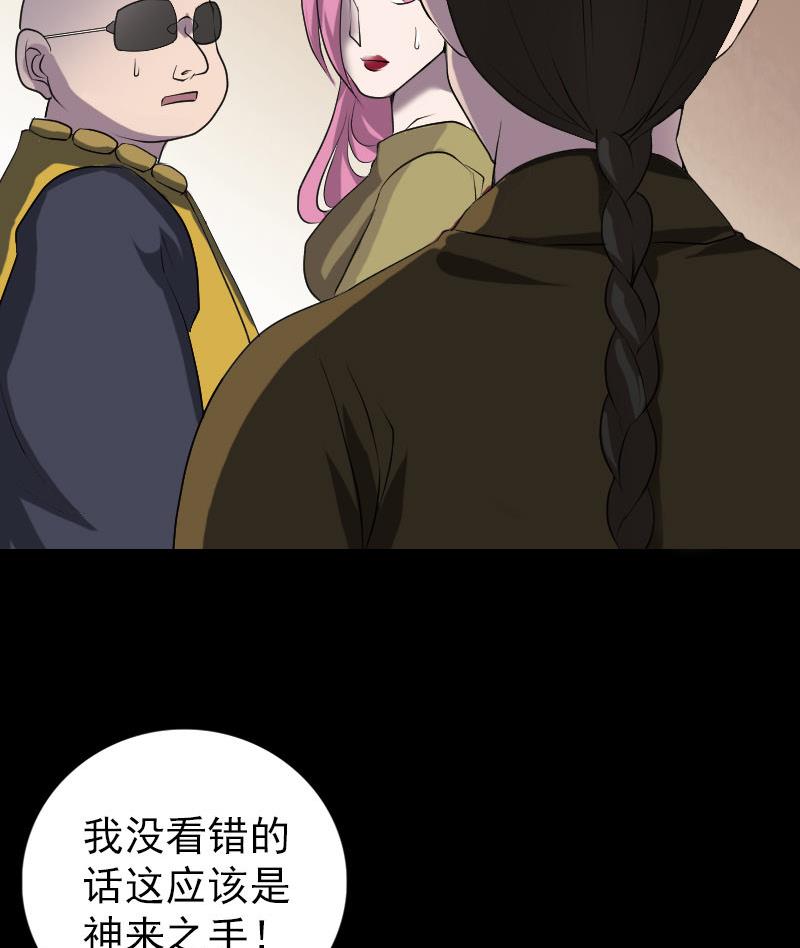 《天降横祸》第75话 神来之手 第38页