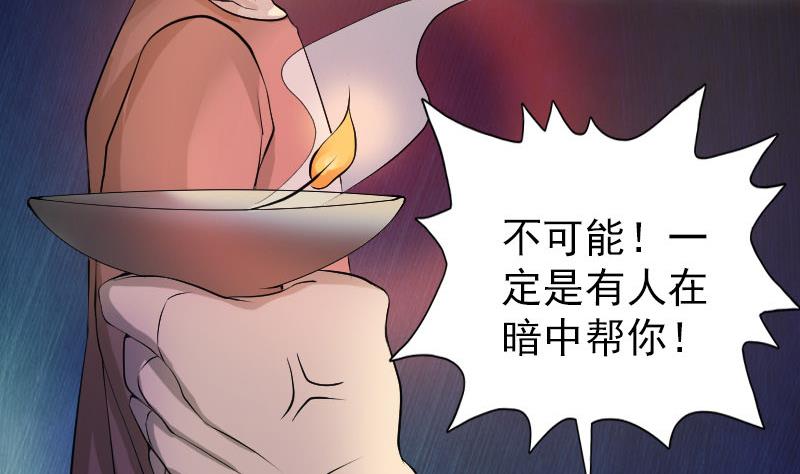 《天降横祸》第75话 神来之手 第41页