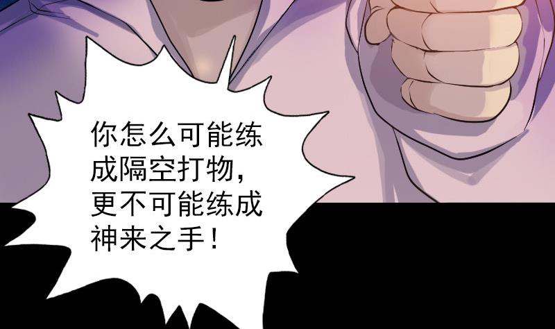 《天降横祸》第75话 神来之手 第44页