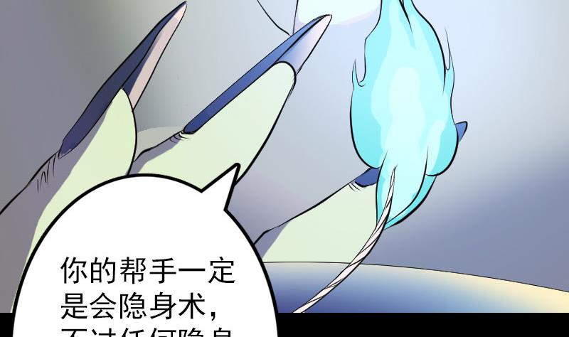 《天降横祸》第75话 神来之手 第46页