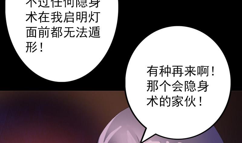 《天降横祸》第75话 神来之手 第47页