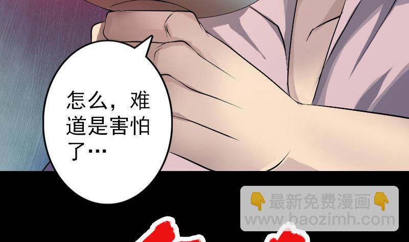 《天降横祸》第75话 神来之手 第49页