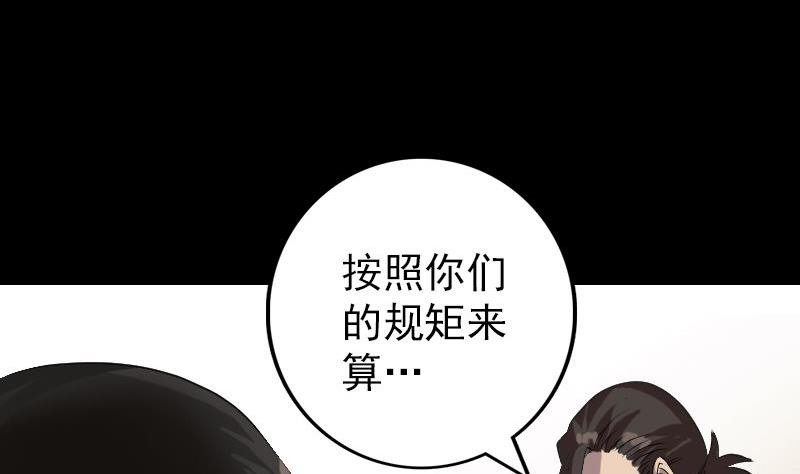 《天降横祸》第75话 神来之手 第5页