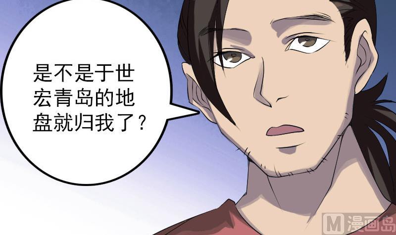 《天降横祸》第75话 神来之手 第9页