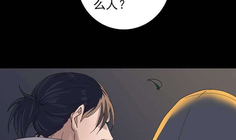 《天降横祸》第72话 用实力说话 第11页