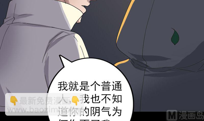 《天降横祸》第72话 用实力说话 第12页