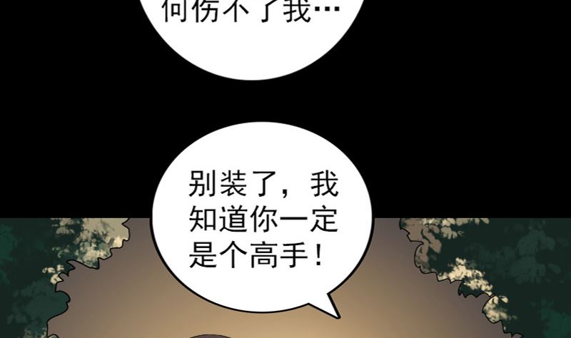 《天降横祸》第72话 用实力说话 第13页