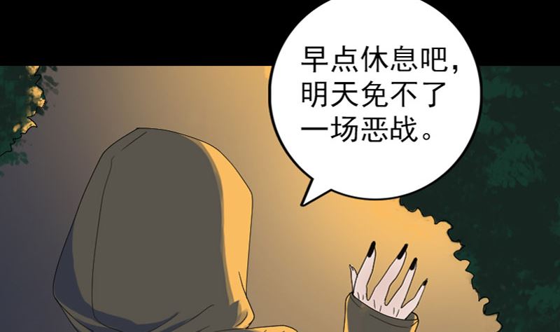 《天降横祸》第72话 用实力说话 第16页