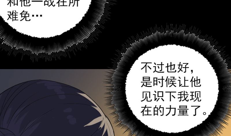 《天降横祸》第72话 用实力说话 第19页