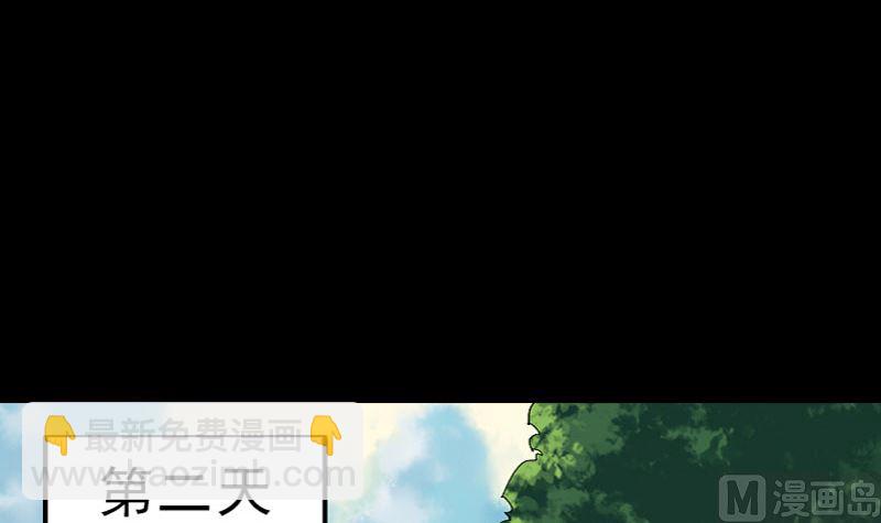 《天降横祸》第72话 用实力说话 第21页