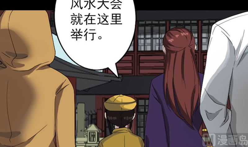 《天降横祸》第72话 用实力说话 第24页