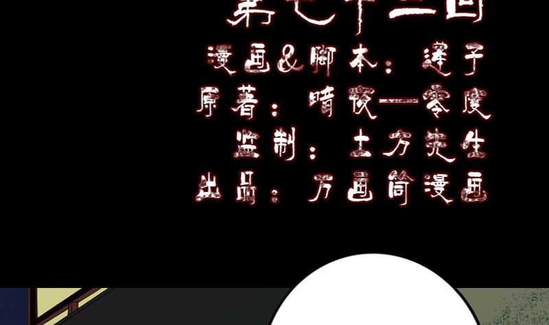 《天降横祸》第72话 用实力说话 第2页