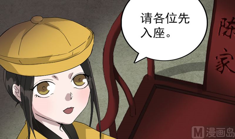 《天降横祸》第72话 用实力说话 第30页