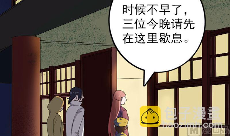 《天降横祸》第72话 用实力说话 第3页