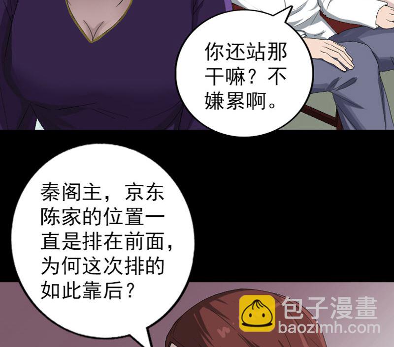 《天降横祸》第72话 用实力说话 第41页