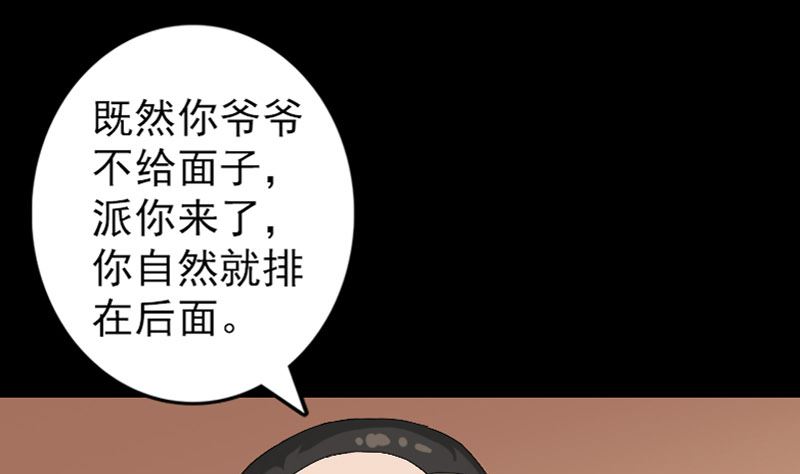 《天降横祸》第72话 用实力说话 第43页