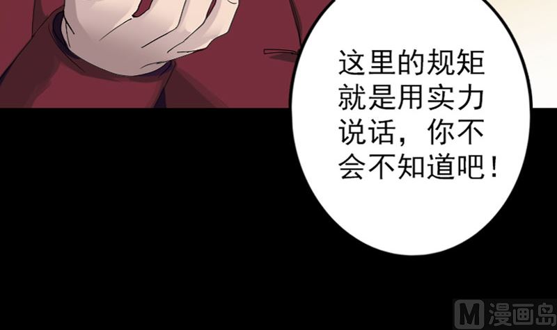 《天降横祸》第72话 用实力说话 第45页