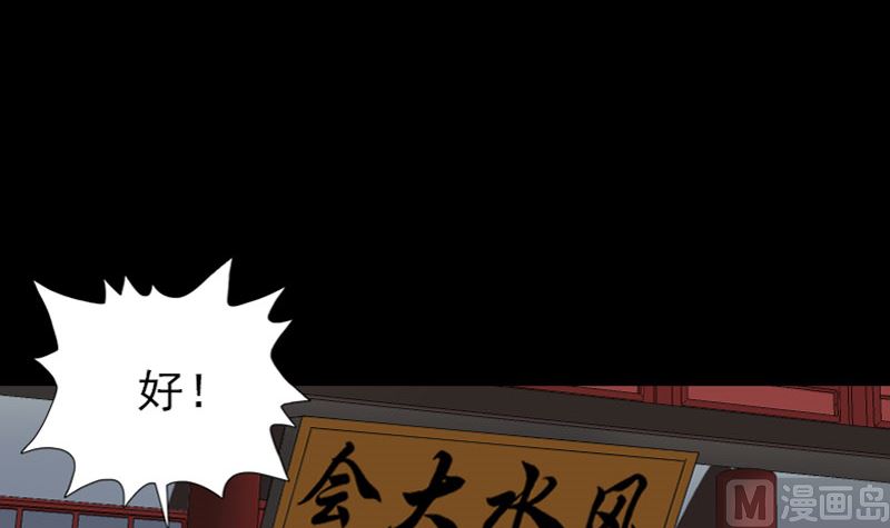 《天降横祸》第72话 用实力说话 第48页