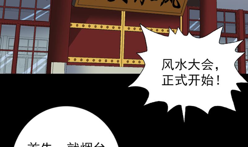 《天降横祸》第72话 用实力说话 第49页