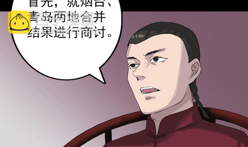 《天降横祸》第72话 用实力说话 第50页