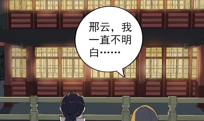 《天降横祸》第72话 用实力说话 第7页