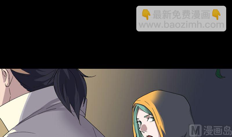 《天降横祸》第72话 用实力说话 第9页
