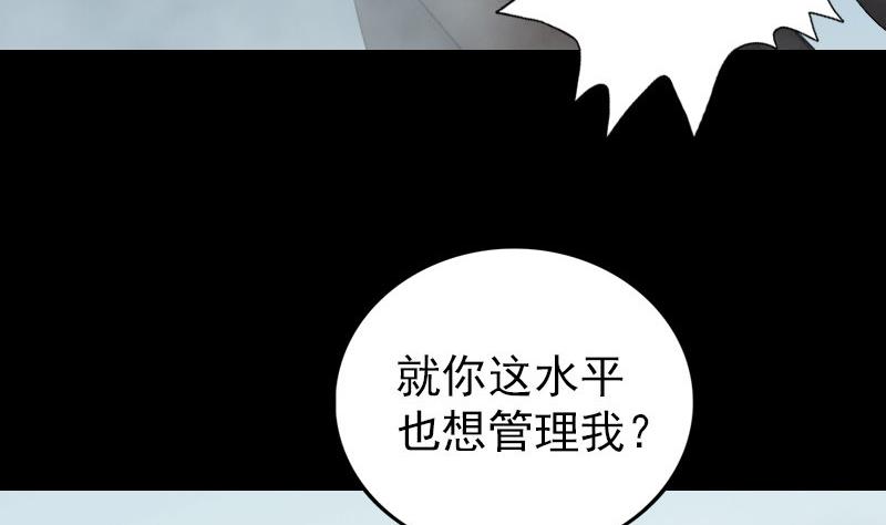 《天降横祸》第73话 不堪一击 第16页